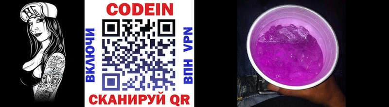 Codein напиток Lean (лин) Юрьевец